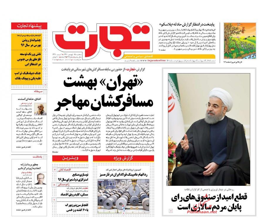 صفحه نخست روزنامههای اقتصادی ۱۵ فروردین