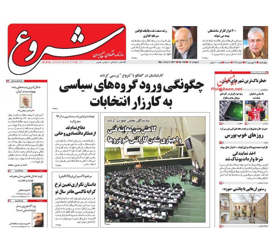 صفحه نخست روزنامههای اقتصادی ۱۶ فروردین