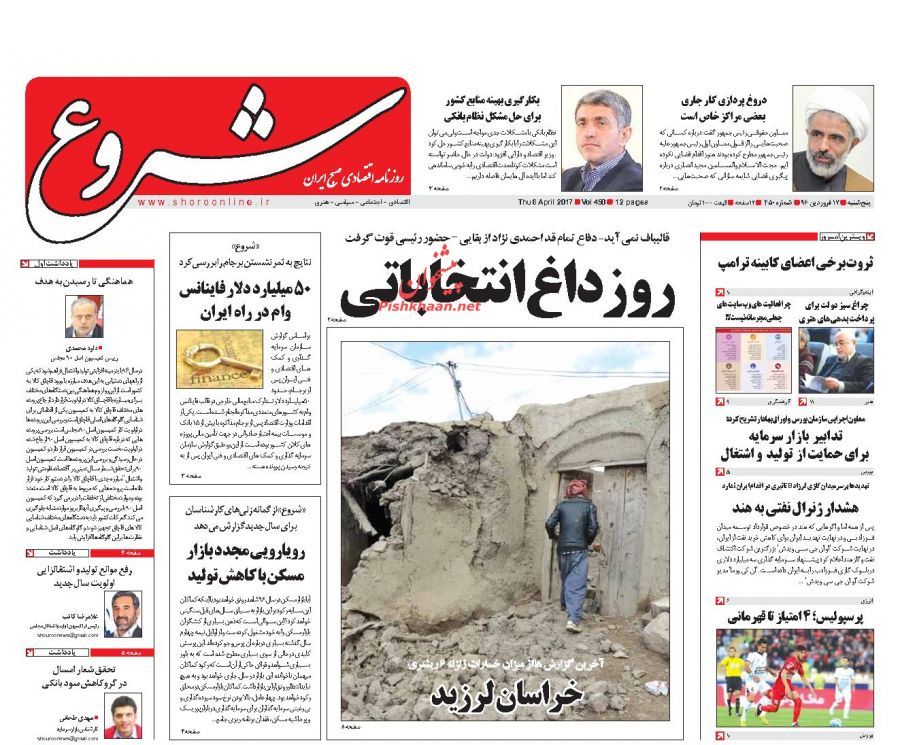 صفحه نخست روزنامه&zwnj;های اقتصادی ۱۷ فروردین