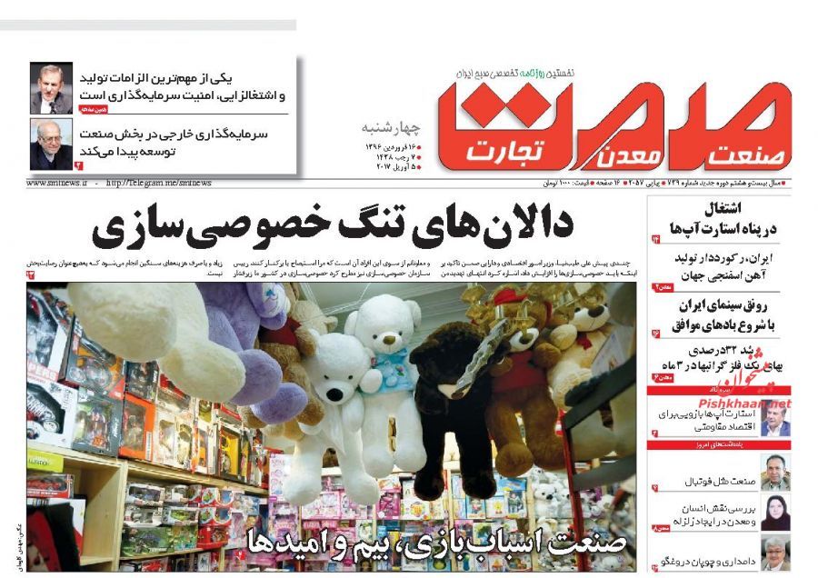 صفحه نخست روزنامههای اقتصادی ۱۶ فروردین