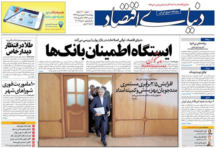 صفحه نخست روزنامههای اقتصادی ۱۶ فروردین