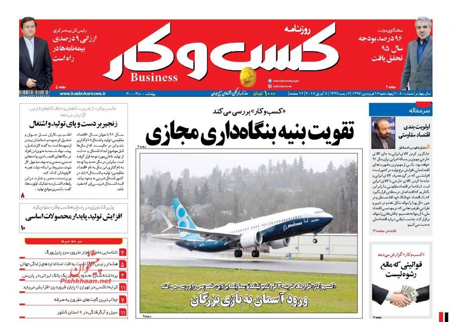 صفحه نخست روزنامههای اقتصادی ۱۶ فروردین