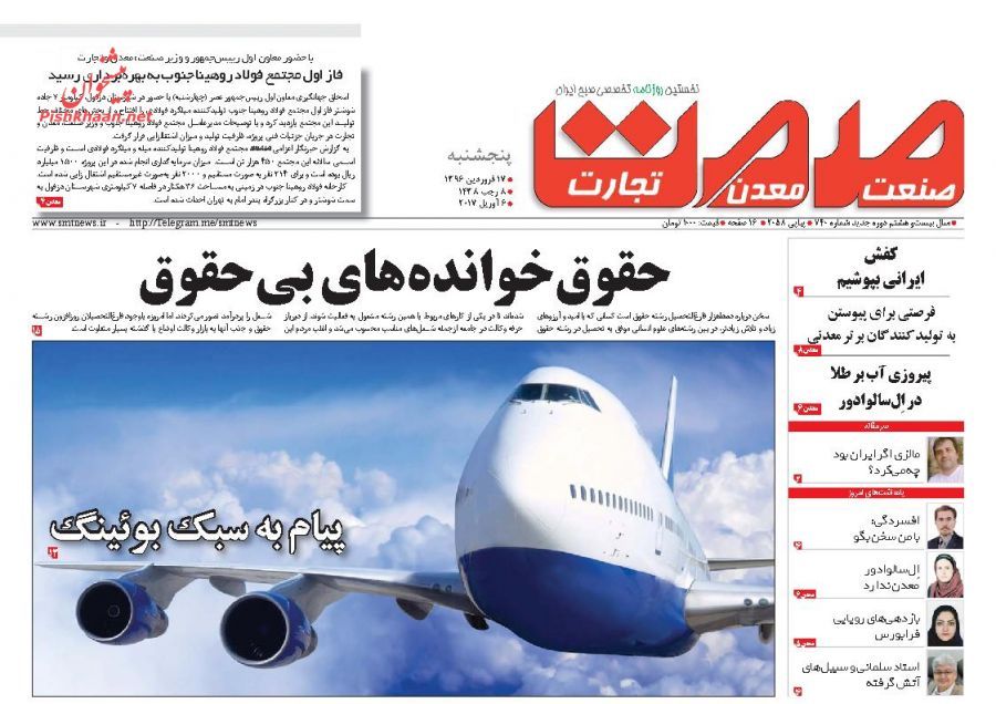 صفحه نخست روزنامه&zwnj;های اقتصادی ۱۷ فروردین