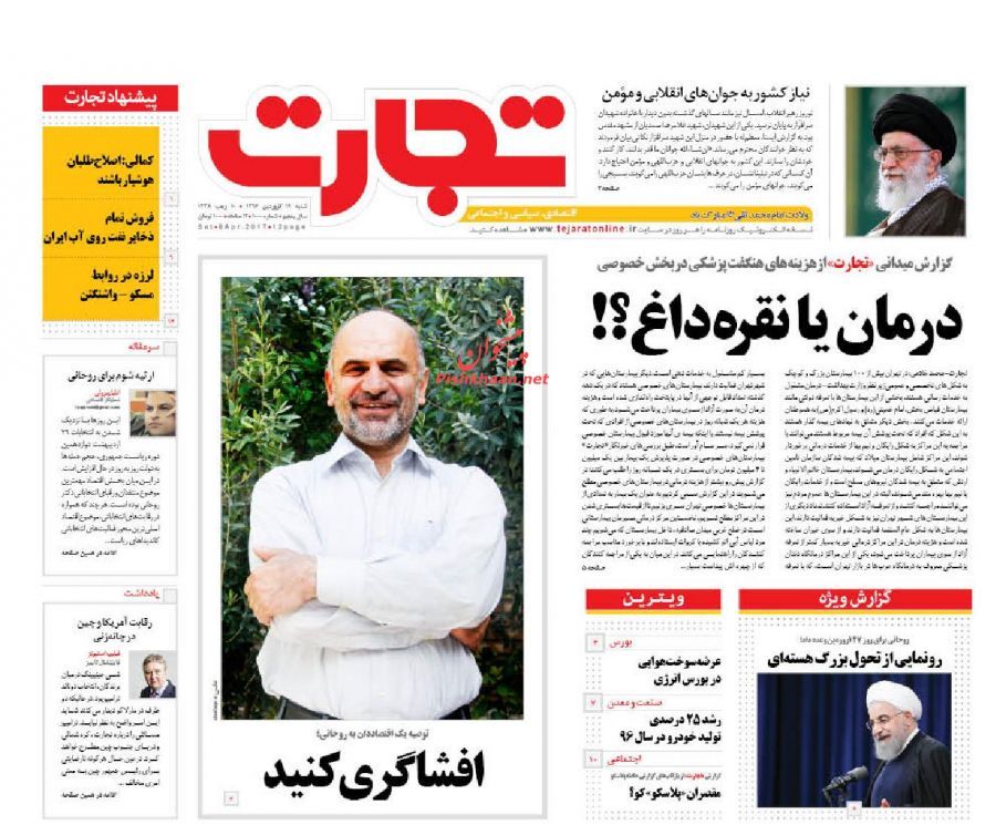 صفحه نخست روزنامههای اقتصادی ۱۹ فروردین