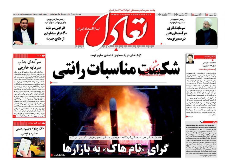 صفحه نخست روزنامههای اقتصادی ۱۹ فروردین