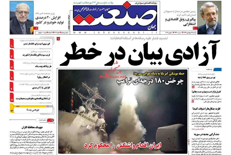 صفحه نخست روزنامههای اقتصادی ۱۹ فروردین