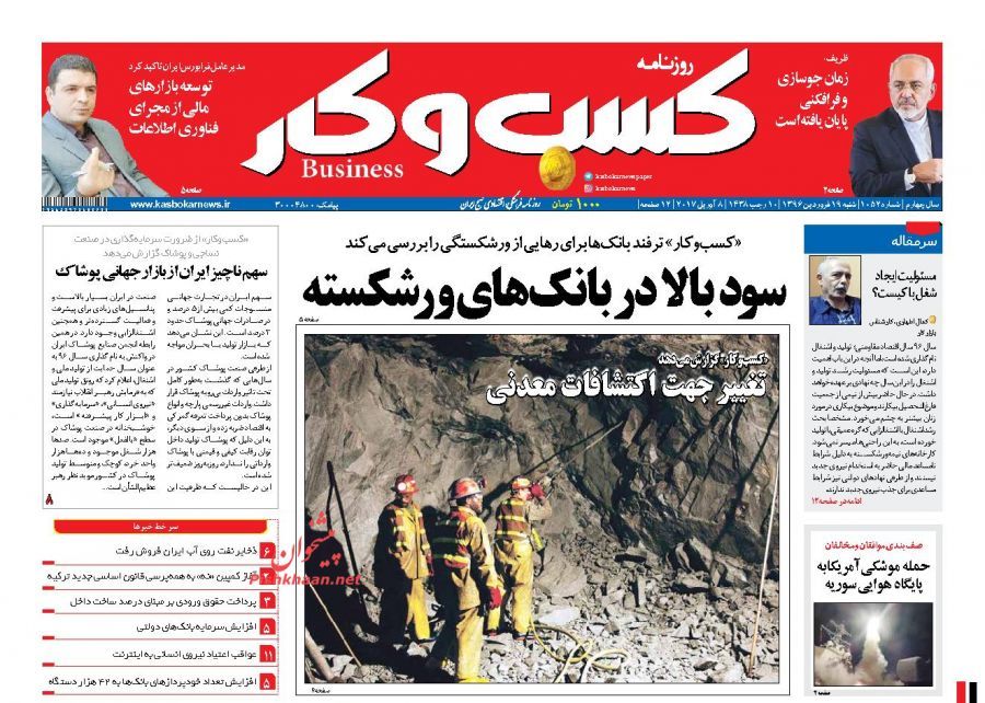 صفحه نخست روزنامههای اقتصادی ۱۹ فروردین