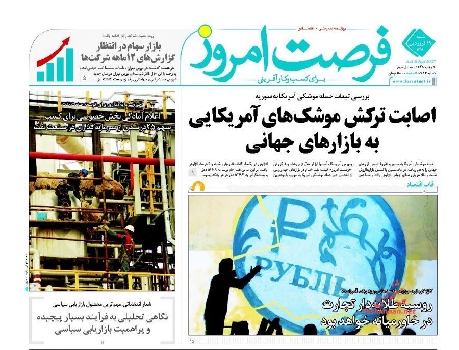 صفحه نخست روزنامههای اقتصادی ۱۹ فروردین