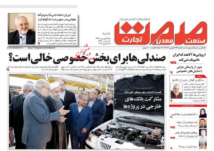 صفحه نخست روزنامههای اقتصادی ۱۹ فروردین