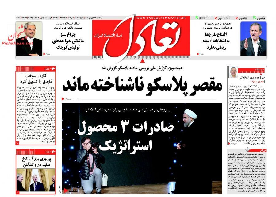 صفحه نخست روزنامه&zwnj;های اقتصادی ۲۰ فروردین