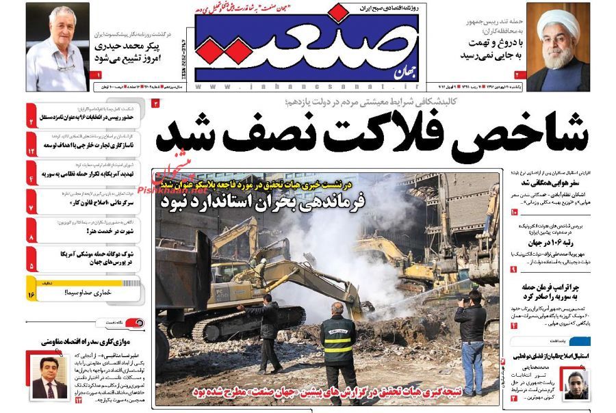 صفحه نخست روزنامه&zwnj;های اقتصادی ۲۰ فروردین