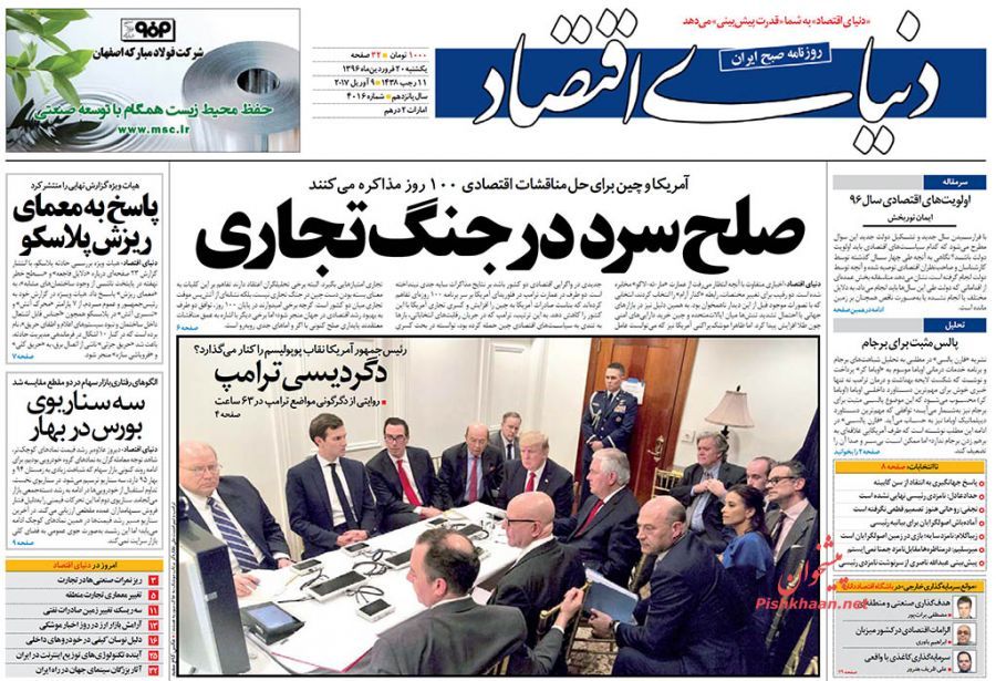 صفحه نخست روزنامه&zwnj;های اقتصادی ۲۰ فروردین