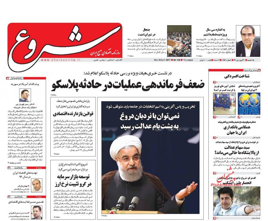 صفحه نخست روزنامه&zwnj;های اقتصادی ۲۰ فروردین