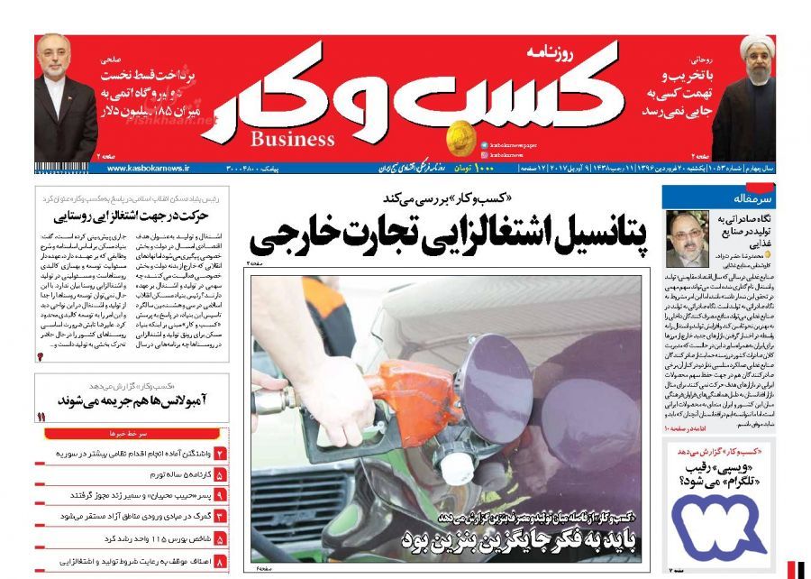 صفحه نخست روزنامه&zwnj;های اقتصادی ۲۰ فروردین