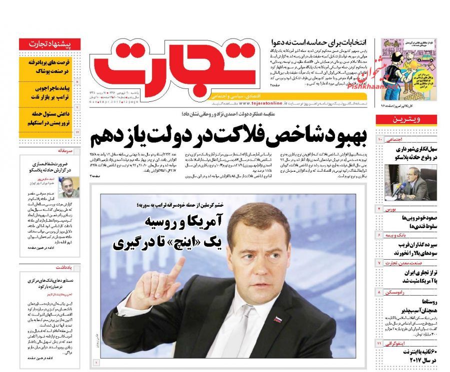صفحه نخست روزنامه&zwnj;های اقتصادی ۲۰ فروردین