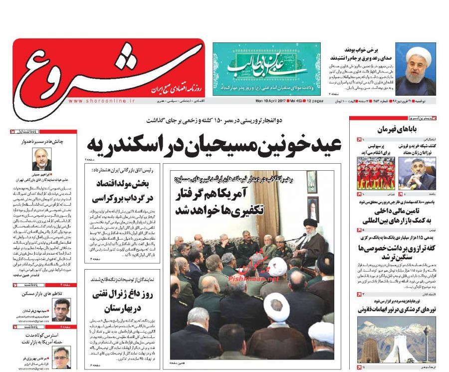 صفحه نخست روزنامه&zwnj;های اقتصادی ۲۱ فروردین