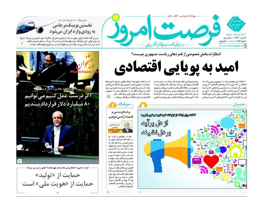 صفحه نخست روزنامه&zwnj;های اقتصادی ۲۱ فروردین