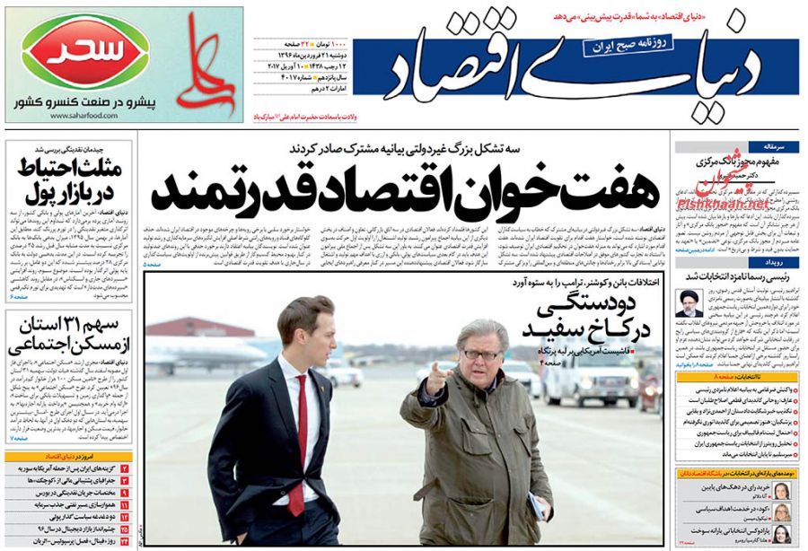 صفحه نخست روزنامه&zwnj;های اقتصادی ۲۱ فروردین