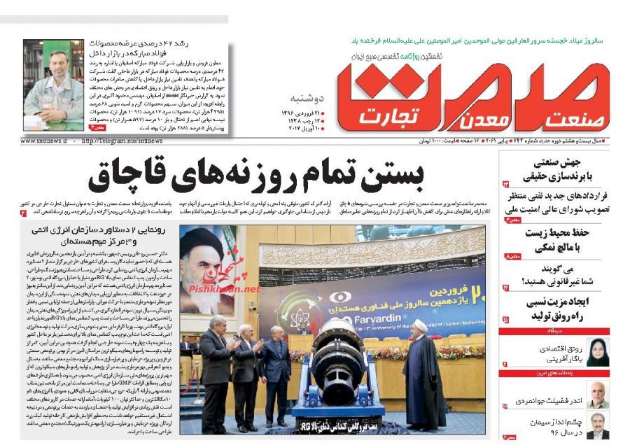صفحه نخست روزنامه&zwnj;های اقتصادی ۲۱ فروردین