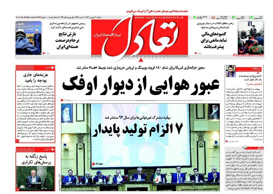 صفحه نخست روزنامه&zwnj;های اقتصادی ۲۱ فروردین