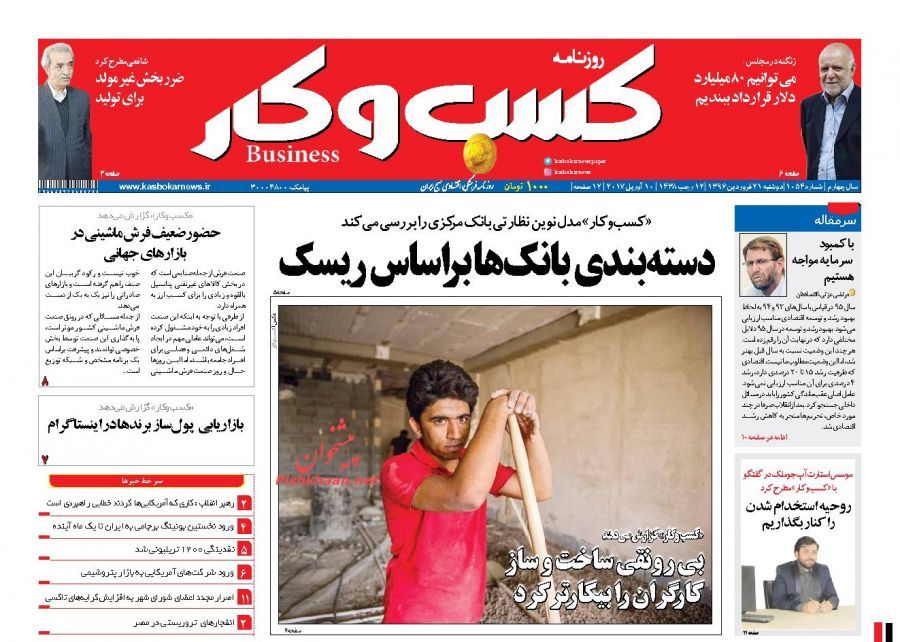 صفحه نخست روزنامه&zwnj;های اقتصادی ۲۱ فروردین