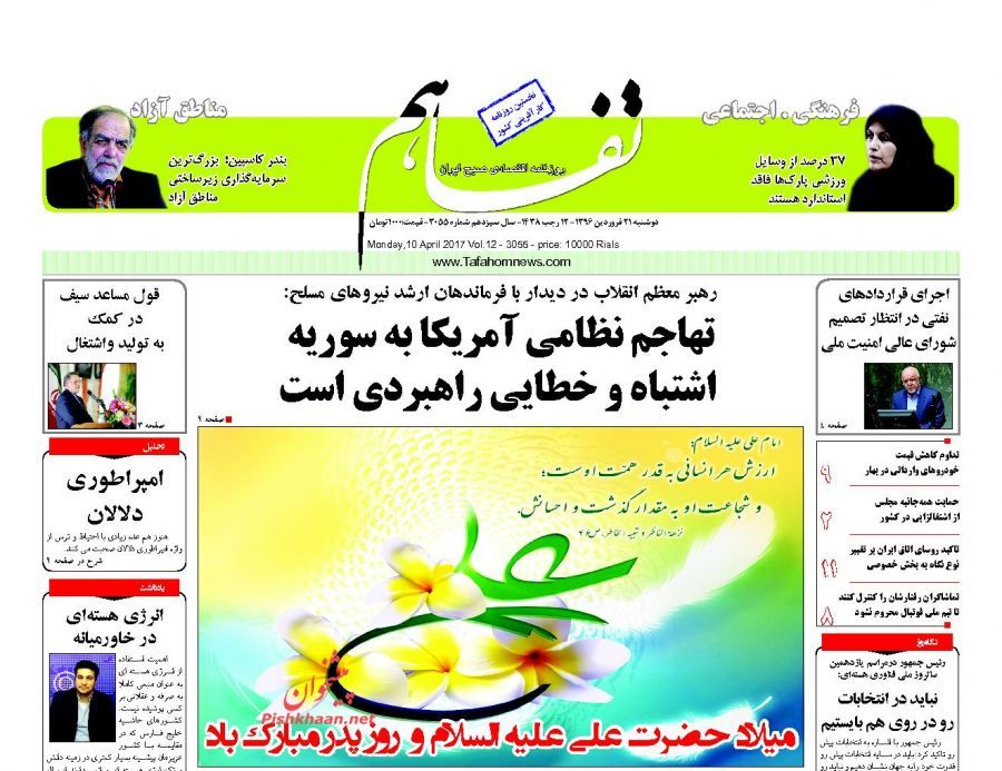 صفحه نخست روزنامه&zwnj;های اقتصادی ۲۱ فروردین