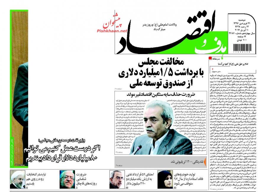 صفحه نخست روزنامه&zwnj;های اقتصادی ۲۱ فروردین