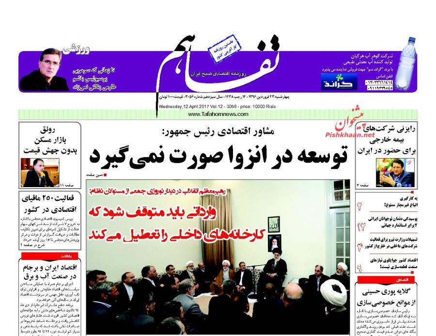 صفحه نخست روزنامه&zwnj;های اقتصادی ۲۳ فروردین