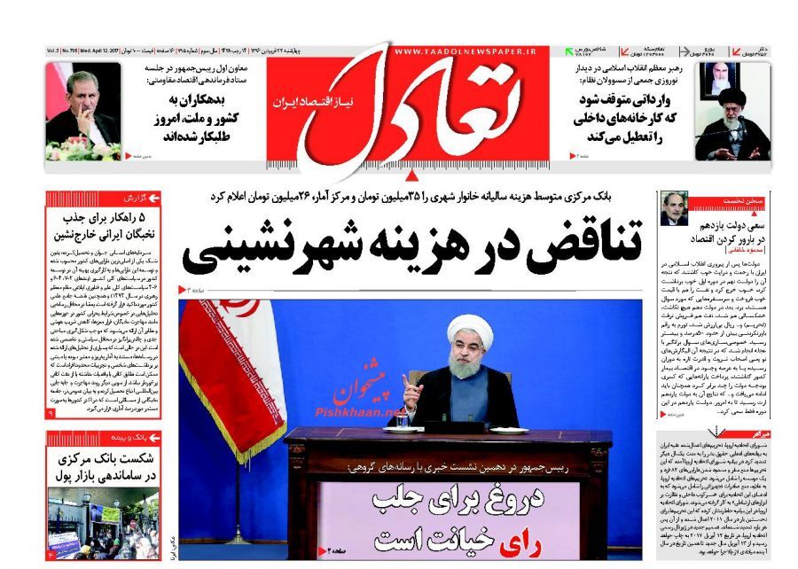 صفحه نخست روزنامه&zwnj;های اقتصادی ۲۳ فروردین