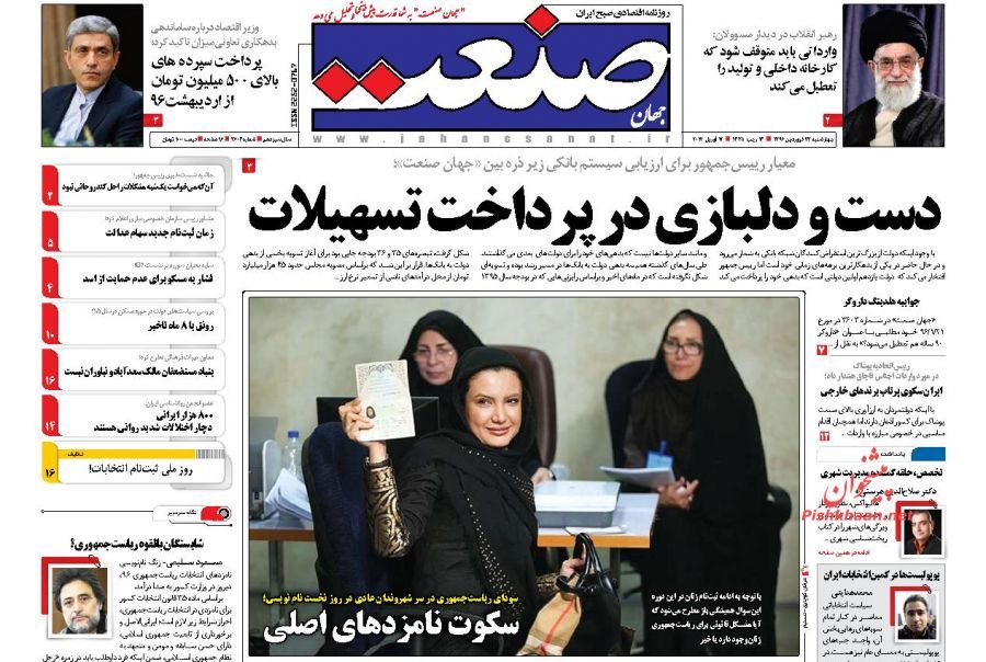 صفحه نخست روزنامه&zwnj;های اقتصادی ۲۳ فروردین