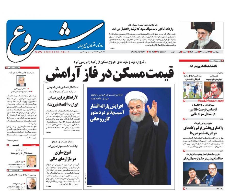 صفحه نخست روزنامه&zwnj;های اقتصادی ۲۳ فروردین