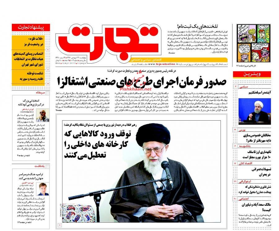 صفحه نخست روزنامه&zwnj;های اقتصادی ۲۳ فروردین