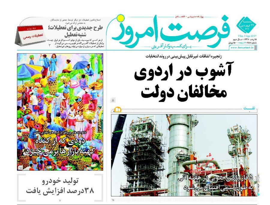 صفحه نخست روزنامه&zwnj;های اقتصادی ۲۴ فروردین