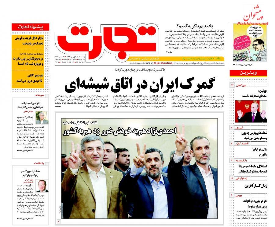 صفحه نخست روزنامه&zwnj;های اقتصادی ۲۴ فروردین