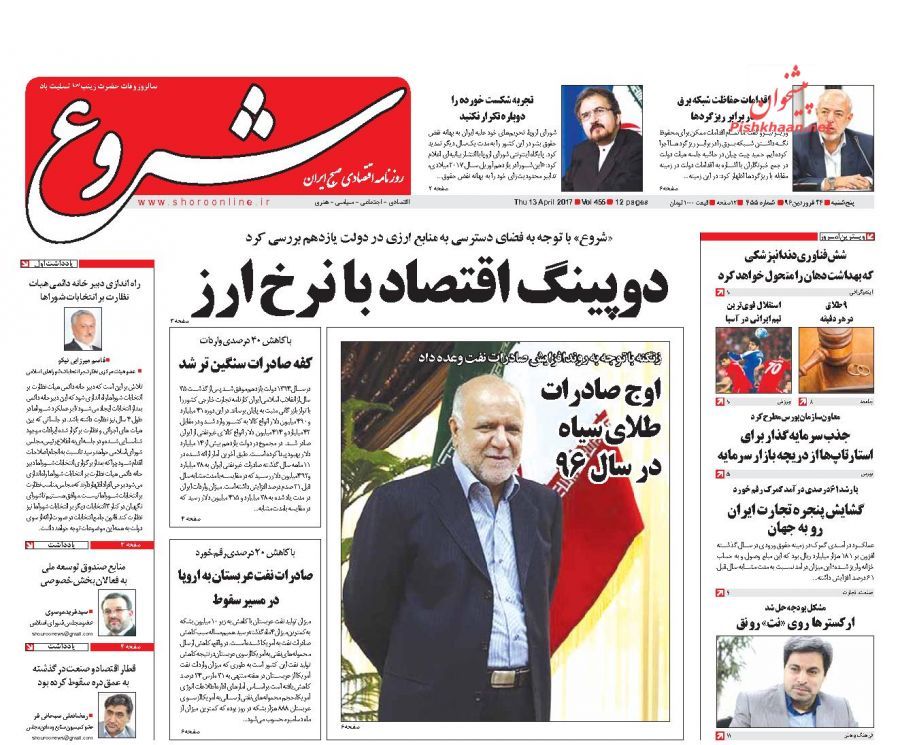 صفحه نخست روزنامه&zwnj;های اقتصادی ۲۴ فروردین