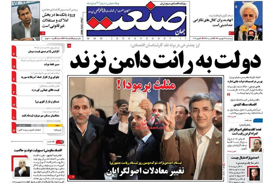 صفحه نخست روزنامه&zwnj;های اقتصادی ۲۴ فروردین