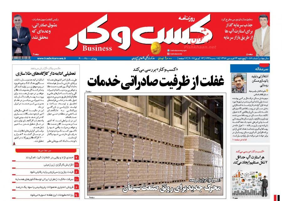 صفحه نخست روزنامه&zwnj;های اقتصادی ۲۴ فروردین