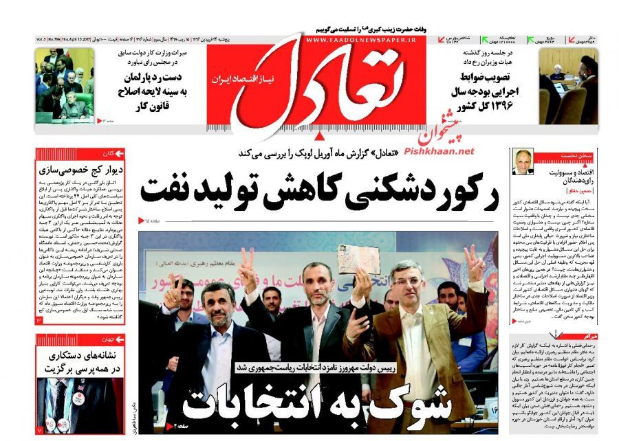 صفحه نخست روزنامه&zwnj;های اقتصادی ۲۴ فروردین