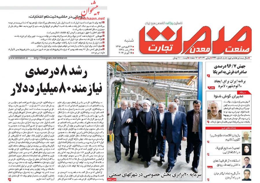 صفحه نخست روزنامه&zwnj;های اقتصادی ۲۶ فروردین