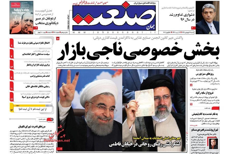 صفحه نخست روزنامه&zwnj;های اقتصادی ۲۶ فروردین