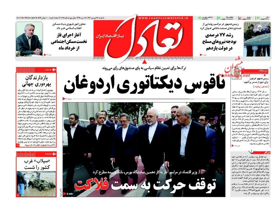 صفحه نخست روزنامه&zwnj;های اقتصادی ۲۷ فروردین