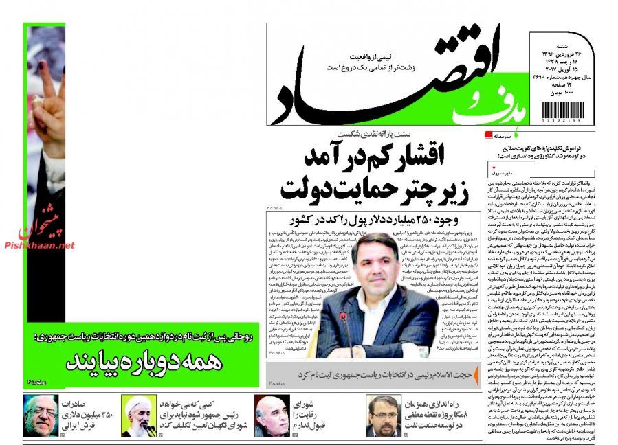 صفحه نخست روزنامه&zwnj;های اقتصادی ۲۶ فروردین