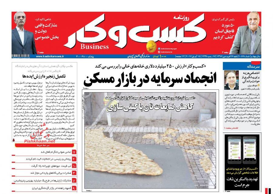 صفحه نخست روزنامه&zwnj;های اقتصادی ۲۶ فروردین