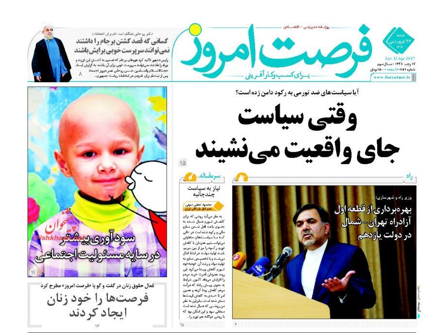 صفحه نخست روزنامه&zwnj;های اقتصادی ۲۶ فروردین