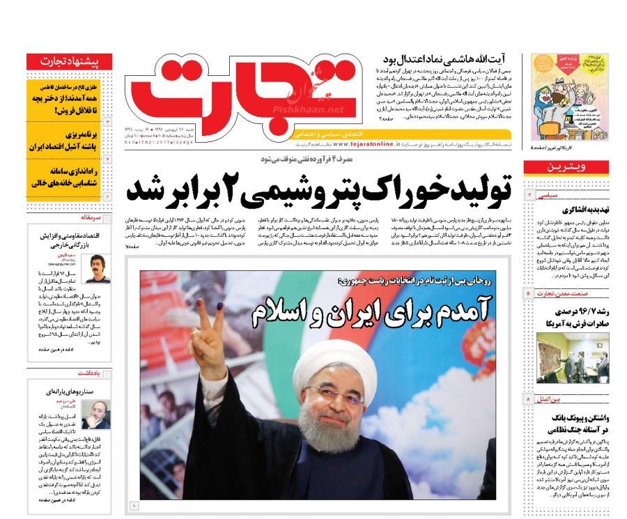 صفحه نخست روزنامه&zwnj;های اقتصادی ۲۶ فروردین