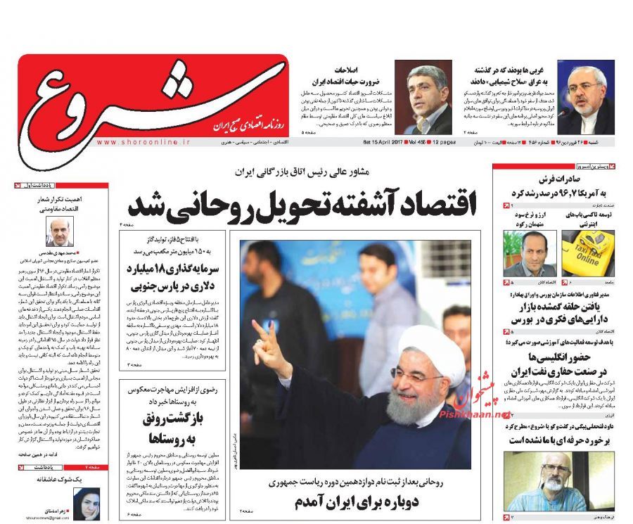 صفحه نخست روزنامه&zwnj;های اقتصادی ۲۶ فروردین