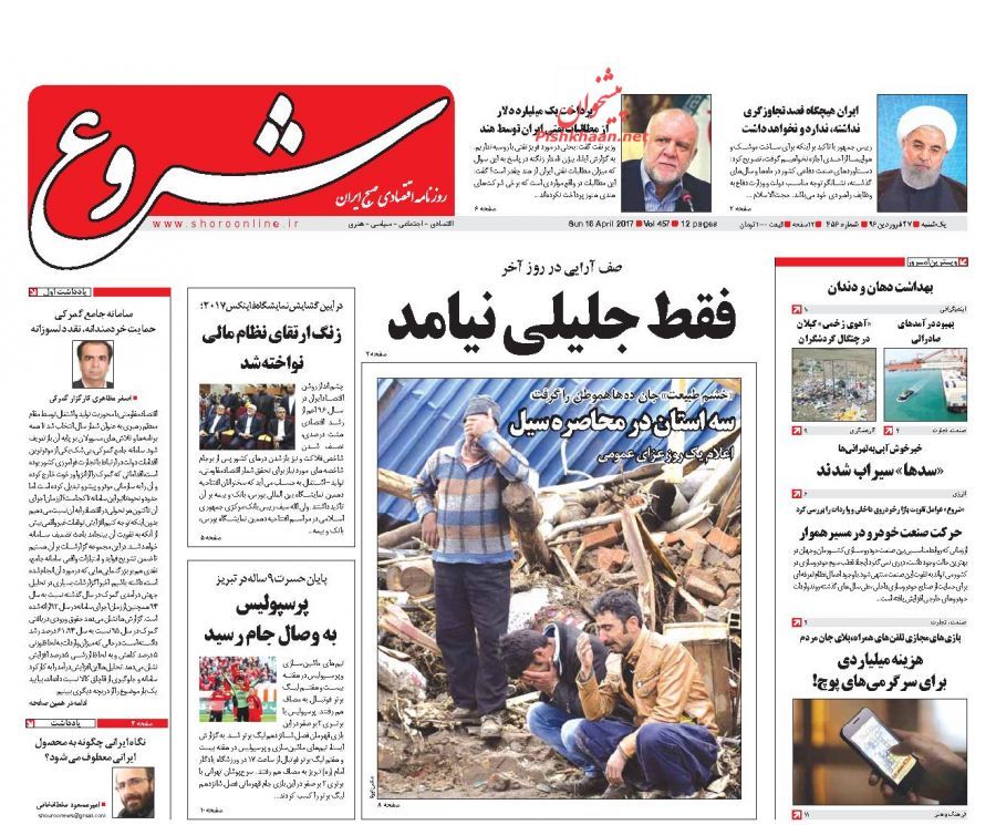 صفحه نخست روزنامه&zwnj;های اقتصادی ۲۷ فروردین
