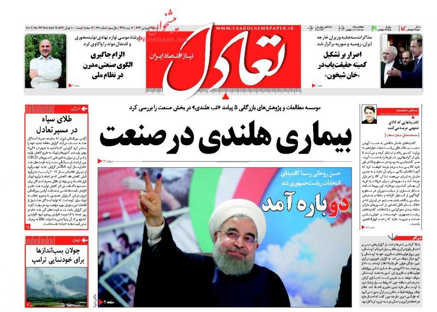 صفحه نخست روزنامه&zwnj;های اقتصادی ۲۶ فروردین