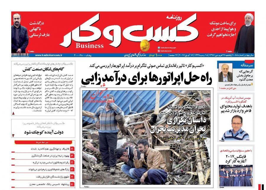 صفحه نخست روزنامه&zwnj;های اقتصادی ۲۷ فروردین