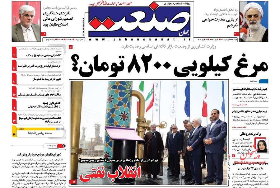 صفحه نخست روزنامه&zwnj;های اقتصادی ۲۸ فروردین